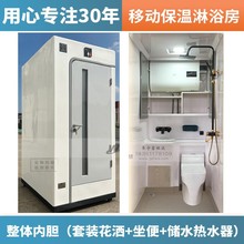 户外淋浴房保温墙体移动厕所淋浴房室外淋浴房一次成型移动淋浴房