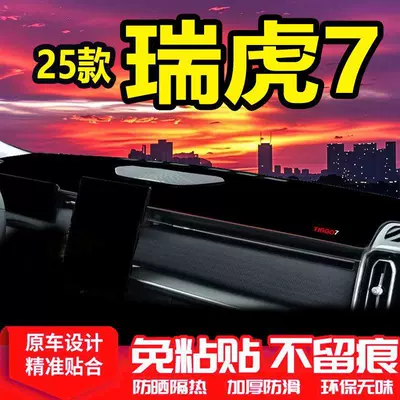 Suitable for Chery Tiggo 7: Günəş əleyhinə siperlik - 25-tiggo-7-high-energy-version-black-border