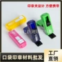 名印口袋colop手机印章