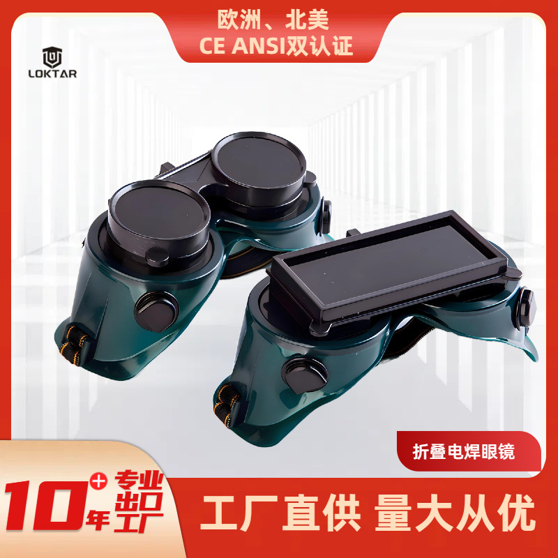 跨境圆形翻盖电焊眼镜目镜收缩腿劳保眼镜运动款黑色防护眼镜直销