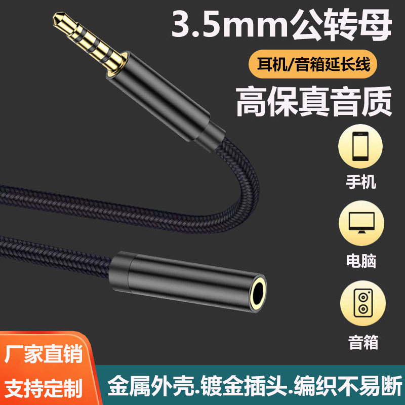 Cross-border 3.5mm audio cable male-to-female 4-section earphone extension cable mobile phone computer microphone audio live broadcast cable extension