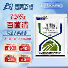 利民统领 75%百菌清箘葡萄果蔬黄瓜锈炭疽白粉病多种病杀菌剂农药