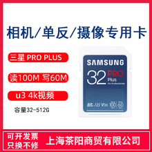 三星SD 32G 64G 128G 256G PRO Plus读160写120微单高速相机卡