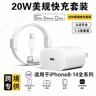 PD20W美规充电器适用适用iPhone/8-14快充充电套装CE认证快充套装