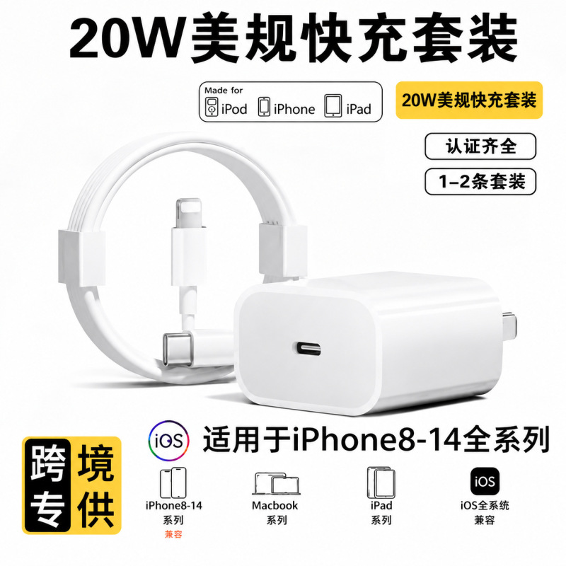 Pd20W Us Standard Charger Suitable for Iphone/8-14 Fast Charging Charging Set Ce Certified Fast Charging Set