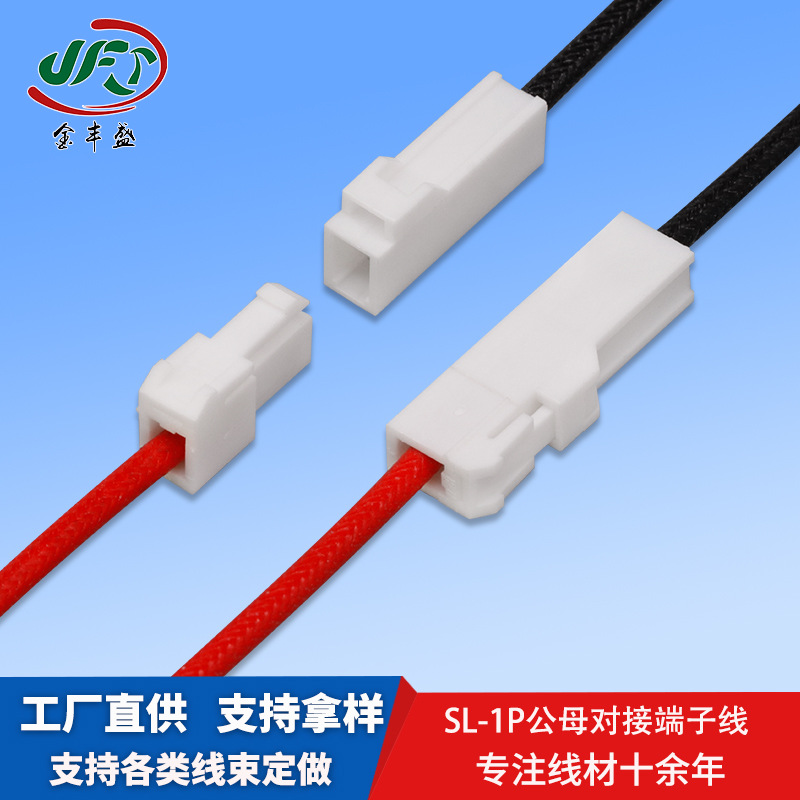 SL-1P公母对接端子线4.2mm间距白色带扣LED智能音箱端子线SM2.54