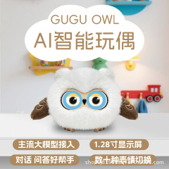 AI智能对话快速响应公仔猫头鹰玩具陪伴儿童早教互动毛绒迷你
