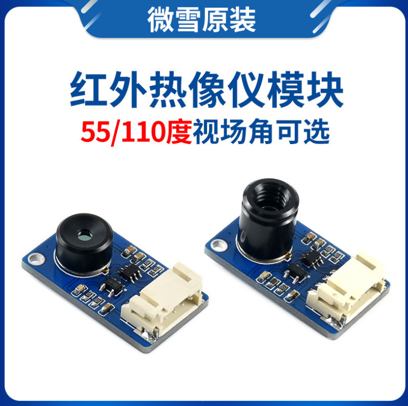 微雪  I2C接口MLX90640红外热像仪模块 32×24 110/55度视场角