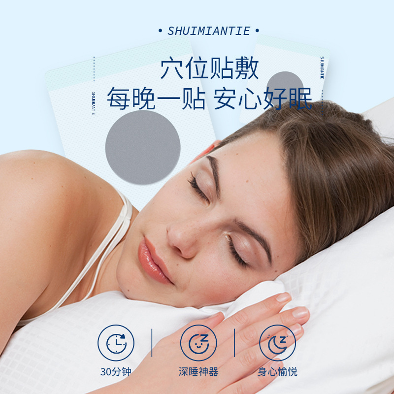 白雲山睡眠貼付家庭用深さ睡眠舒眠貼付ストレス刺激マッサージ睡眠楽貼付ツボ舒眠貼付|undefined