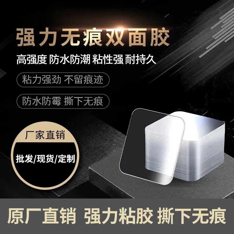 Cross-Border Hot Selling Traceless Transparent Acrylic Adhesive Tape Square Nano Hook Film Strong Adhesive Car Pvc Single-Sided Adhesive