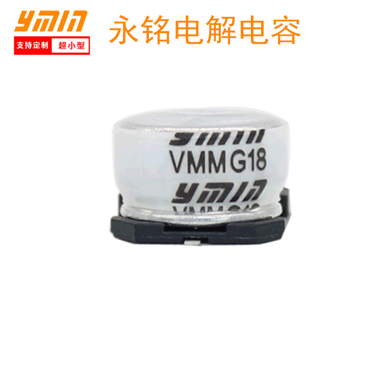 上海永铭贴片电容 VMM 25V 56uF 5*7.7高频低阻铝电解 涂膜铝壳CG