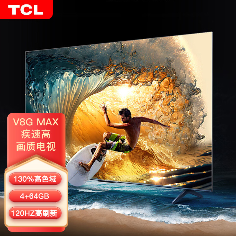 TCL电视4+64GB 高色域 120Hz高刷 WiFi 6 Pro 液晶智能平板电视机