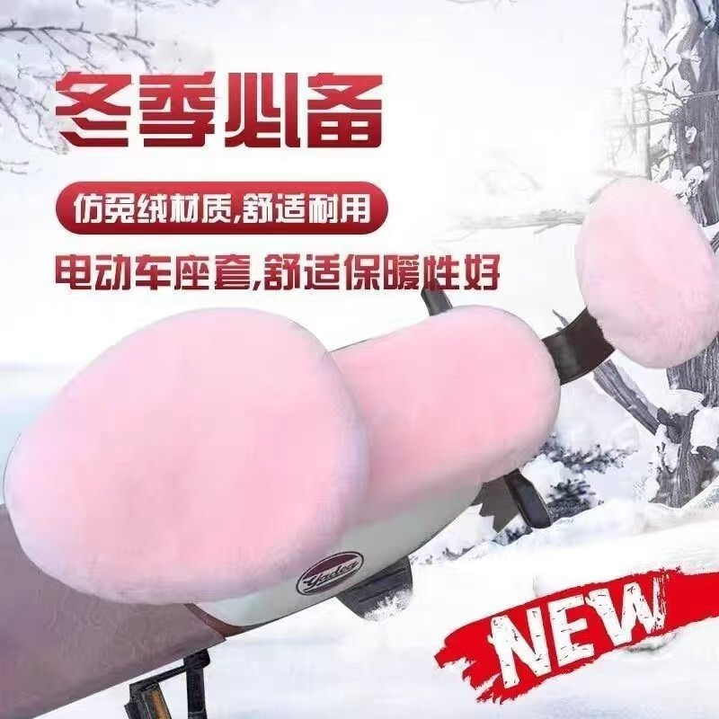 毛绒电动自行车座套冬季加绒加厚保暖爱玛通用款电瓶车坐垫通用型|undefined