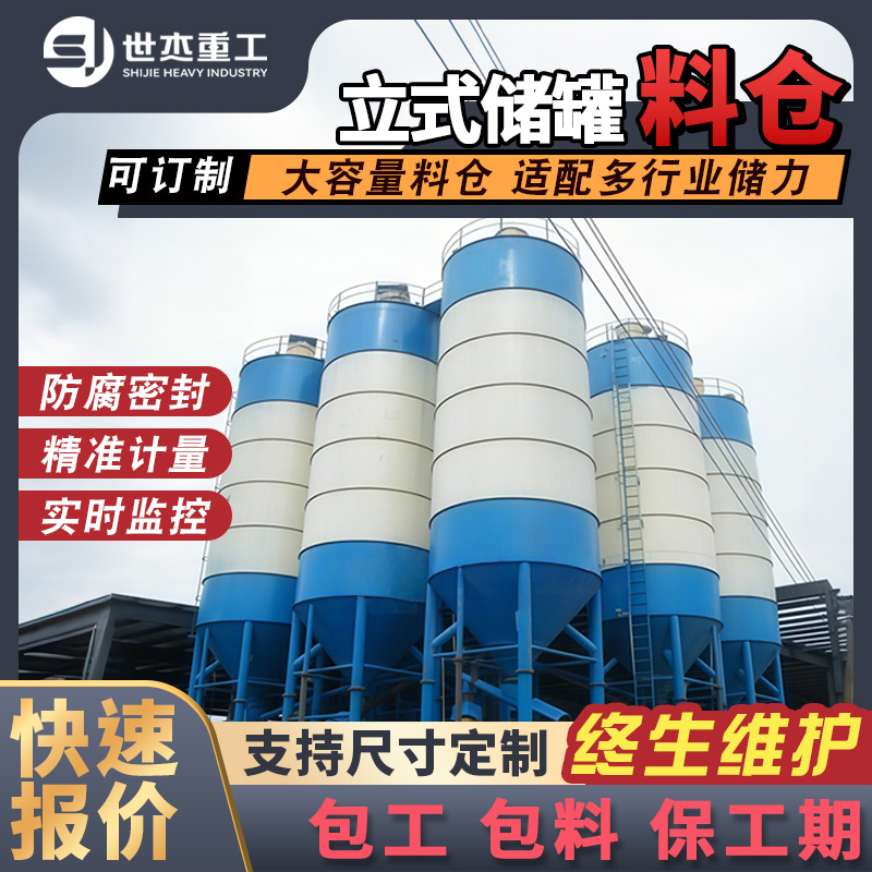 料仓水泥仓片式分体加厚散装水泥罐立式储料罐卧式免基础石灰干粉