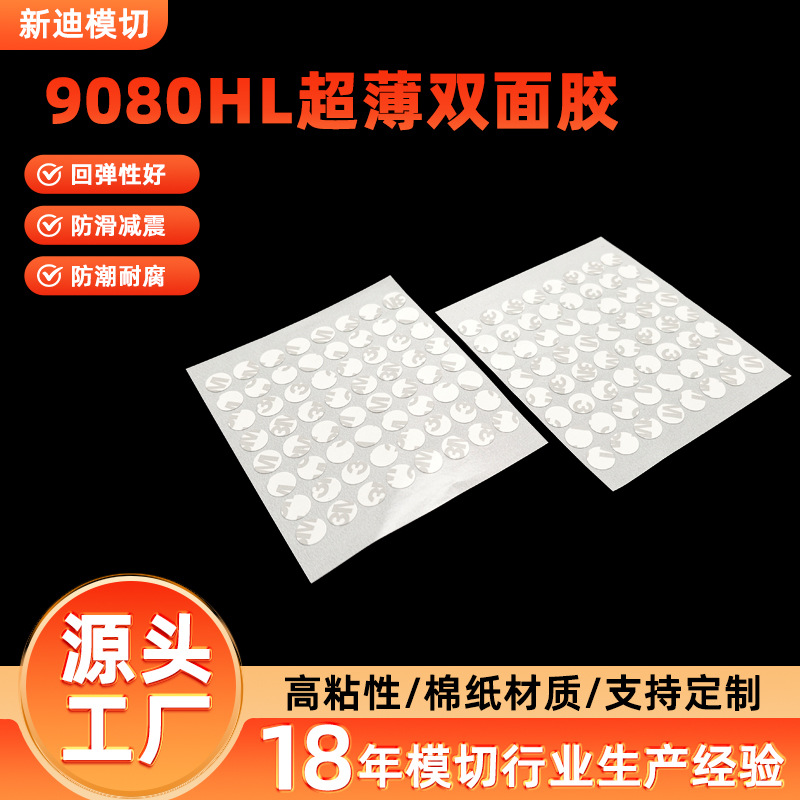 9080HL超薄双面胶高粘超薄双面胶绵纸材质耐高温双面胶超薄双面胶