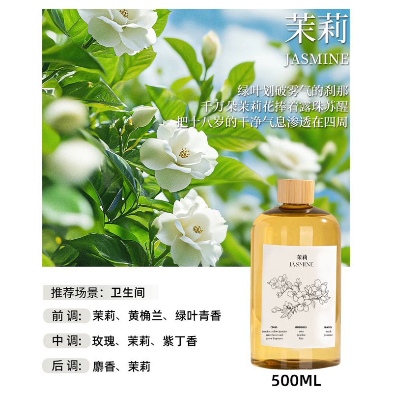 자스민 아로마테라피 보충제 500ml