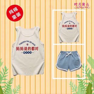 Interesting Text Retro Mom Said Everything about Kidsren's Baby Clothes Spring and Summer Boys and Girls Bottoming Shirts and Vests