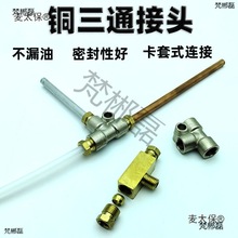 三通铜分配器油路内卡连接机床润滑油管外螺纹固定接头麦太保