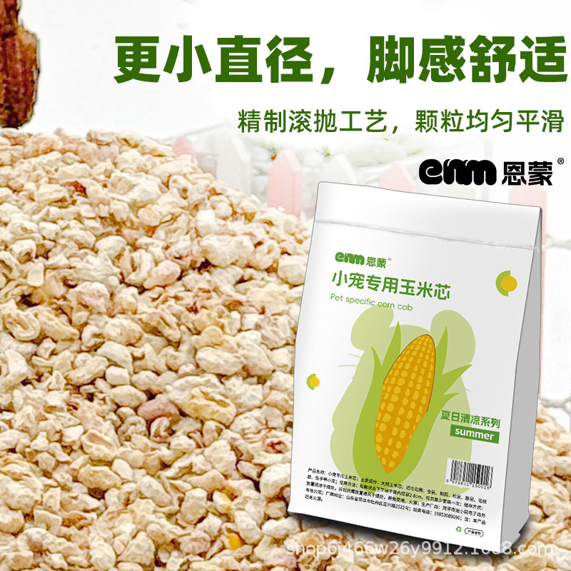 仓鼠玉米芯垫料夏天降温用品除臭金丝熊小宠木屑刨花芦丁鸡除臭