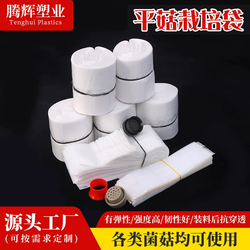 Производитель мешков для выращивания флюоритовых грибов, оптовая продажа мешков для выращивания грибов, прозрачный мешок из полиэтилена, утолщенный пластиковый мешок для посадки