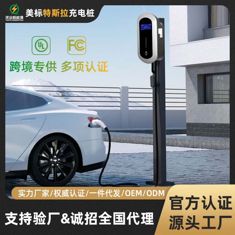 庆业特斯拉壁挂式充电桩新能源电动汽车停车场充电桩家用快充交流