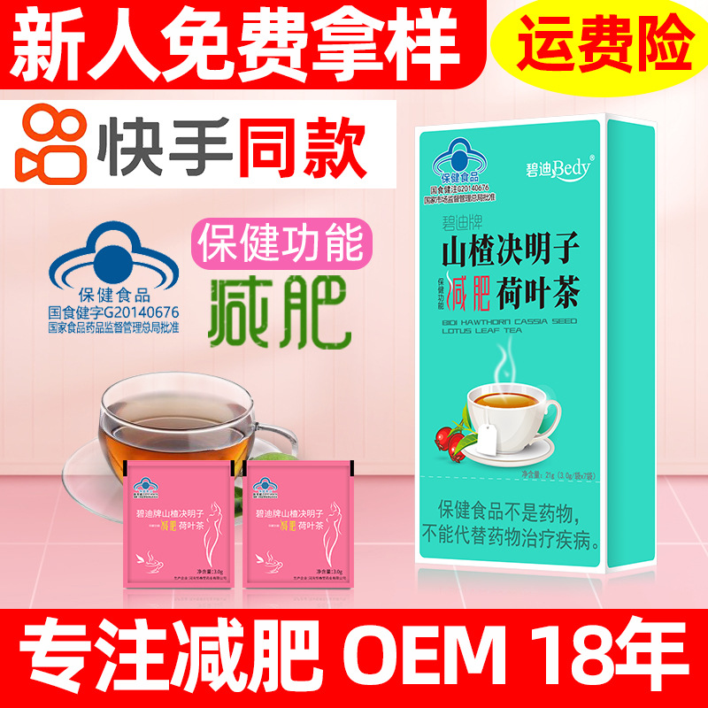 碧迪牌秀尔减肥茶山楂决明子荷叶瘦身保健食品减肥茶oem贴牌加工