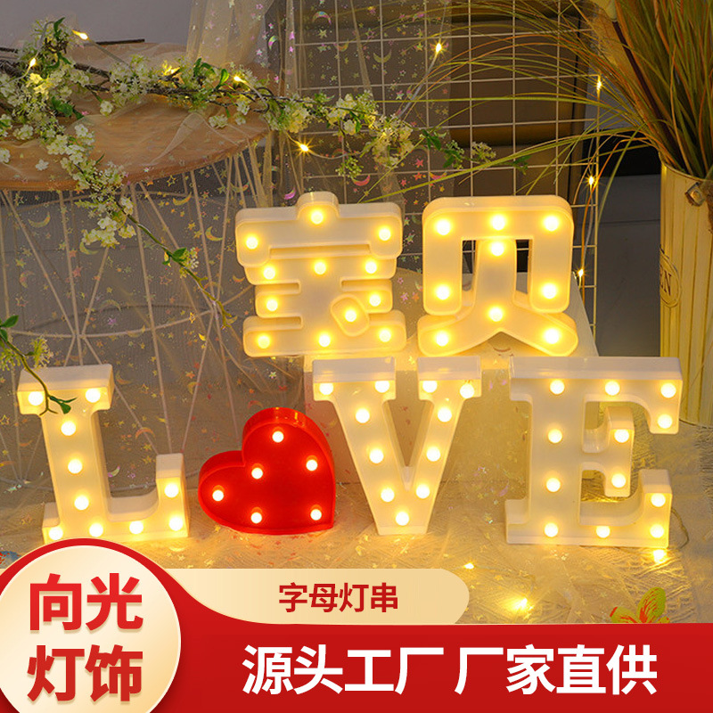 LED字母灯表白求婚生日表白新婚字母数字英文场景布置装饰造型灯