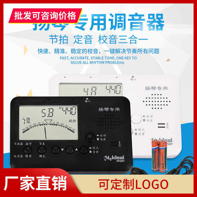 Meimaos 520Y Yangqin Special Tuner Yangqin Electronic Tuning Beat Tuner Three-in-One Tuner