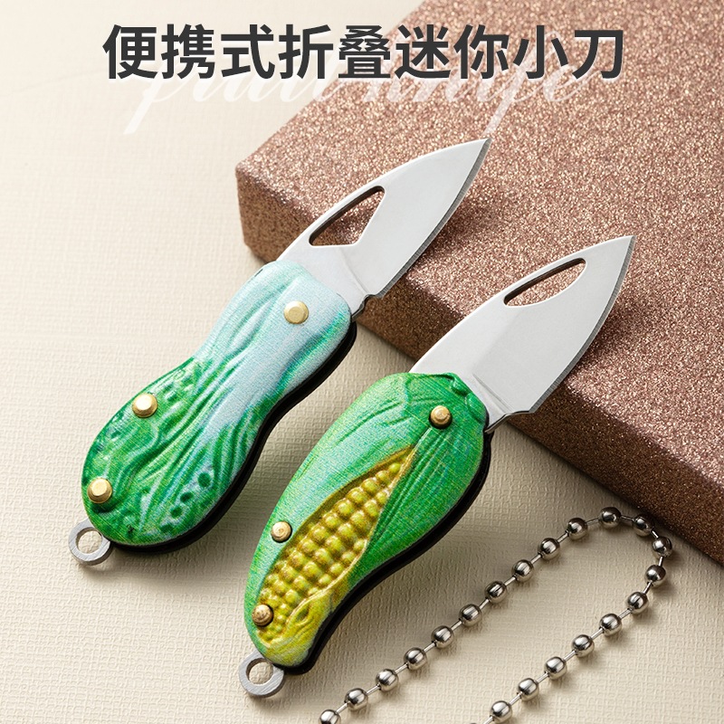 玉米白菜型创意小刀折叠便携挂饰钥匙迷你小刀拆快递多功能小刀刀