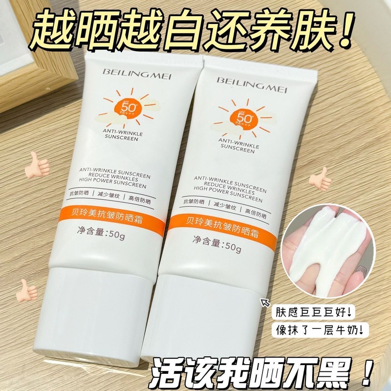 しわ防止日焼け止め SPF50+PA++ 紫外線防止、透明でフィット感があり、明るく軽いラインを引き立てる夏用日焼け止め|undefined