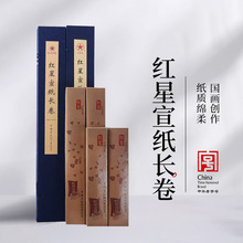 红星宣纸厂家红星牌宣纸长卷锦盒装宣纸檀皮生宣书法写意36米长卷
