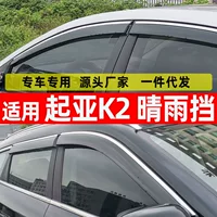 Специальная 17 Kia K2 Автомобильная дождевая бровь внешняя отделка Модифицированная Гальваника из нержавеющей стали дождевик оригинальная Прямая Оптовая Продажа с завода