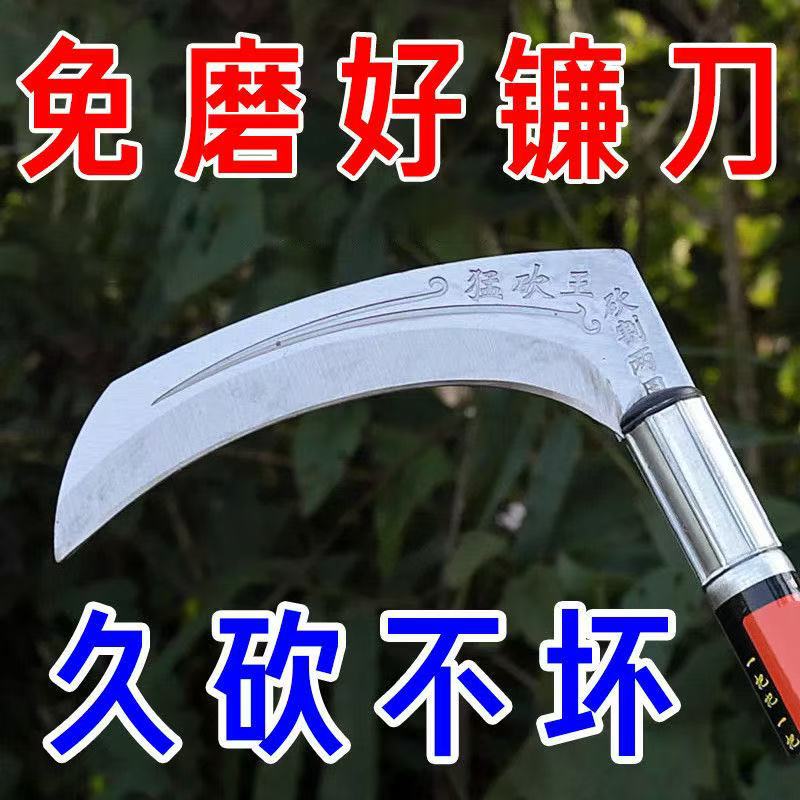 猛砍王锰钢镰刀短柄长柄割草刀开山钓鱼户外农用工具收割砍树柴刀