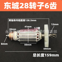 适配ZIC-FF02-28电锤转子东城02-28电锤转子电锤转子6齿 28转子