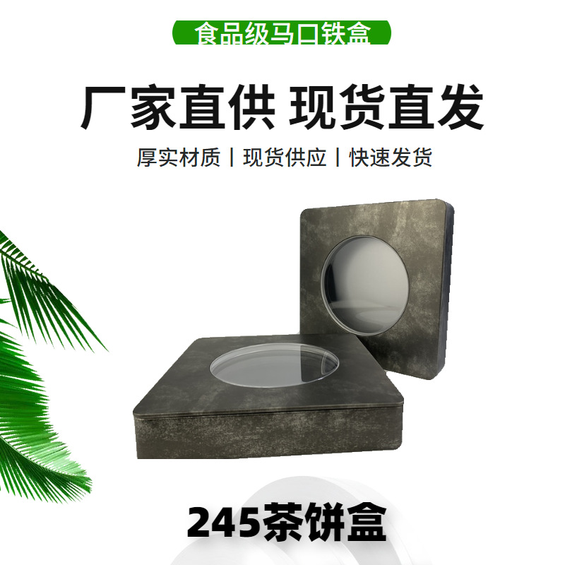 现货批发普洱茶饼月饼礼盒铁盒茶叶盒复古马色口铁亚克力开窗密封
