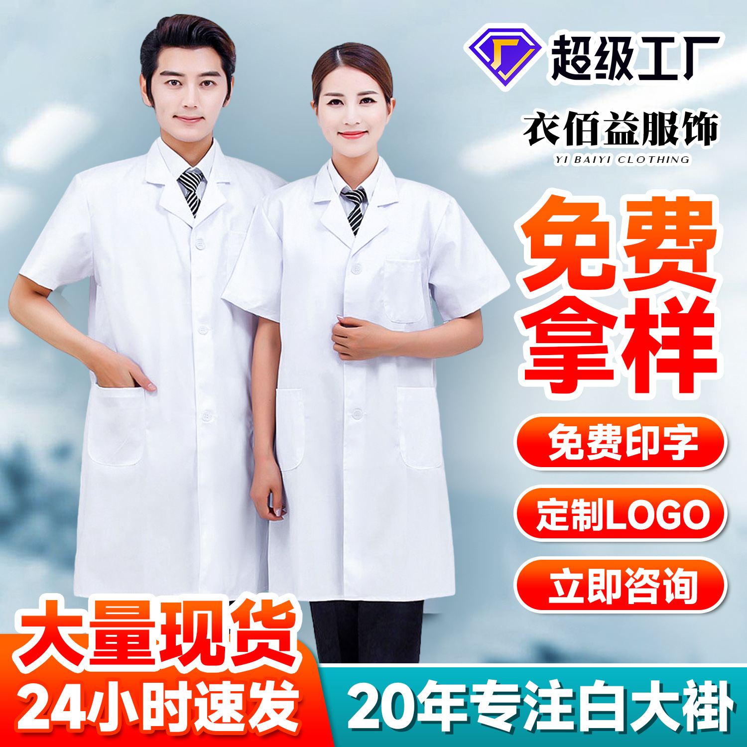FUENTE de Fábrica L Yin OGO médico bata blanca de verano de los hombres de manga corta ropa de laboratorio químico médico experimental ropa de trabajo