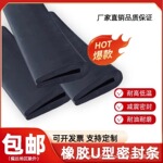 橡胶U型包边密封条 卡槽防割手不锈钢板桥架钣金配电箱护口保护条