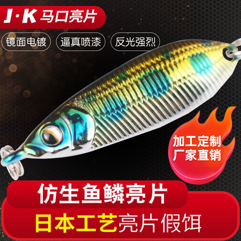 乐鑫 J·K亮片溪流路亚饵钓白条马口翘嘴罗非假饵淡水微物拟饵