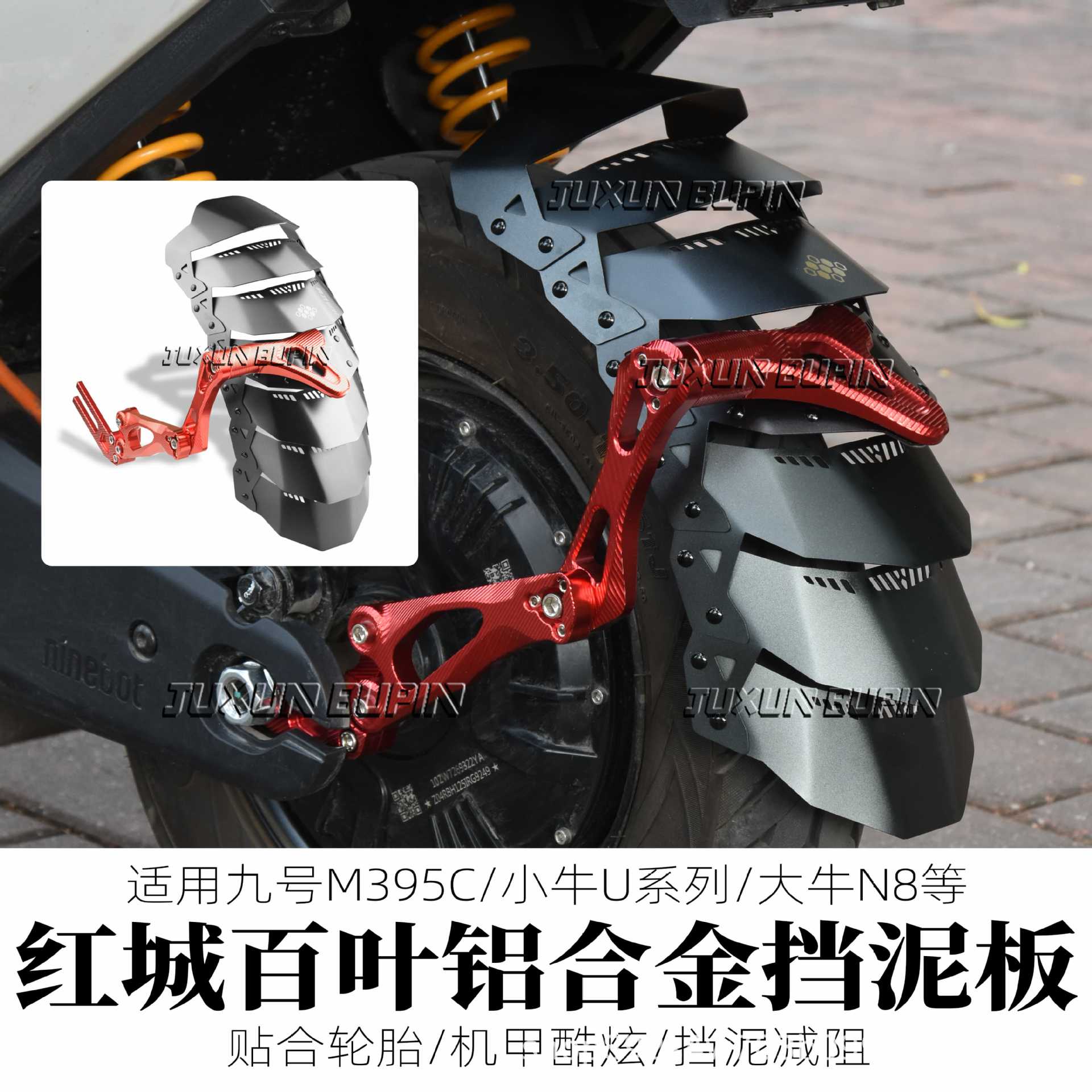 HCITI Red City Leaf-Shaped Electric Vehicle Rear Mudguard for Niu NLT/NT Ninebot M395C Modified Metal Mudguard