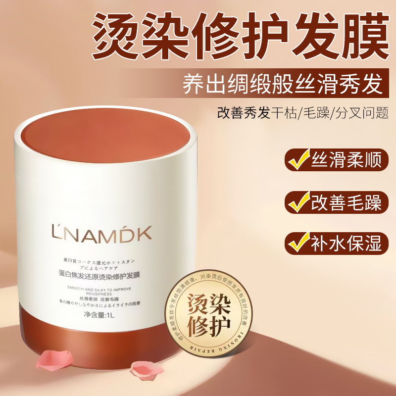 Wholesale protein hair mask for hair salons, specialized for dyeing, perming, repairing, improving frizz, moisturizing hair care, hair mask and conditioner wholesale Wholesale protein hair mask for hair salons, specialized for dyeing, perming, repairing, improving frizz, moisturizing hair care, hair mask and conditioner wholesale