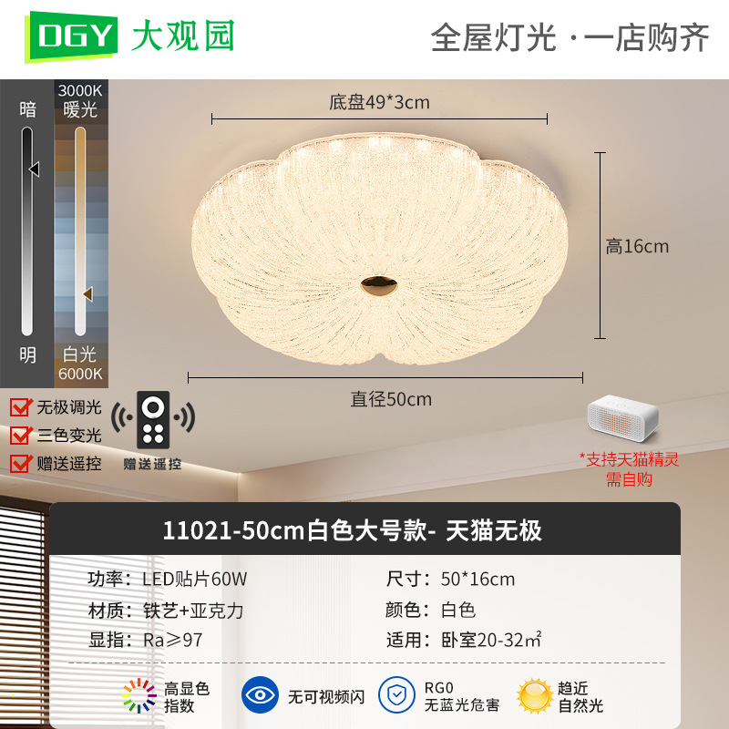 50cm Blanco - Tmall Polarless - 60W - Espectro completo