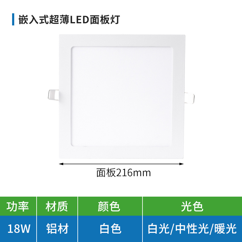18W square through 220mm opening 205mm