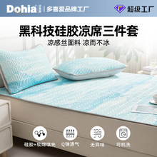多喜爱美眠康夏季乳胶多用垫凉感丝硅胶凉席三件套可机洗水洗家用