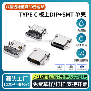 TYPE-C����ĸ��DIP+SMT�Κ�ǰ����N���_����는��������USB