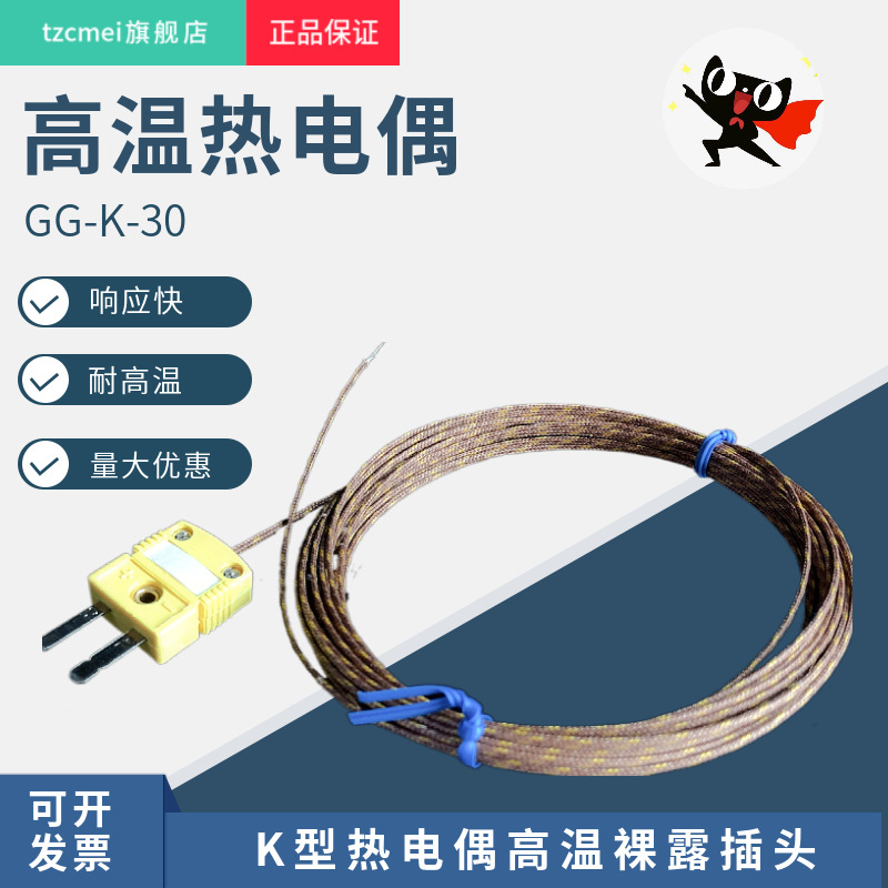 高温K型热电偶玻璃纤维GG-K-30炉温测试线波峰焊回流焊测温热电偶