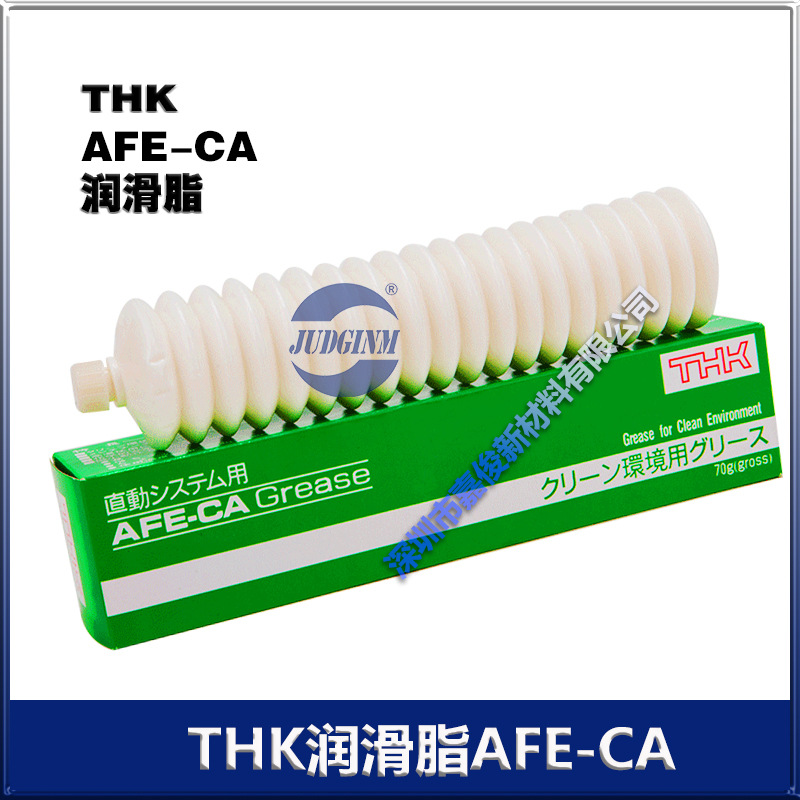 日本原装正品进口THK润滑油AFE  70g黄色油脂 低发尘量厂价直销