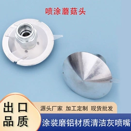 喷嘴、喷头;通用五金配件;喷枪