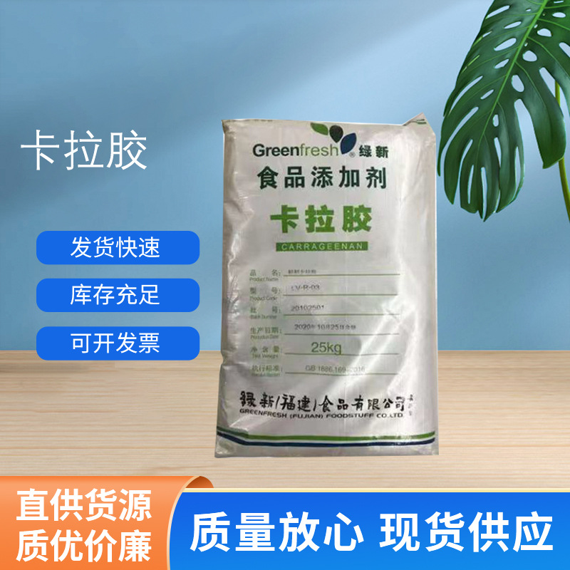现货供应支持拿样增稠剂卡拉胶卡拉胶增稠剂厂家直销 卡拉胶