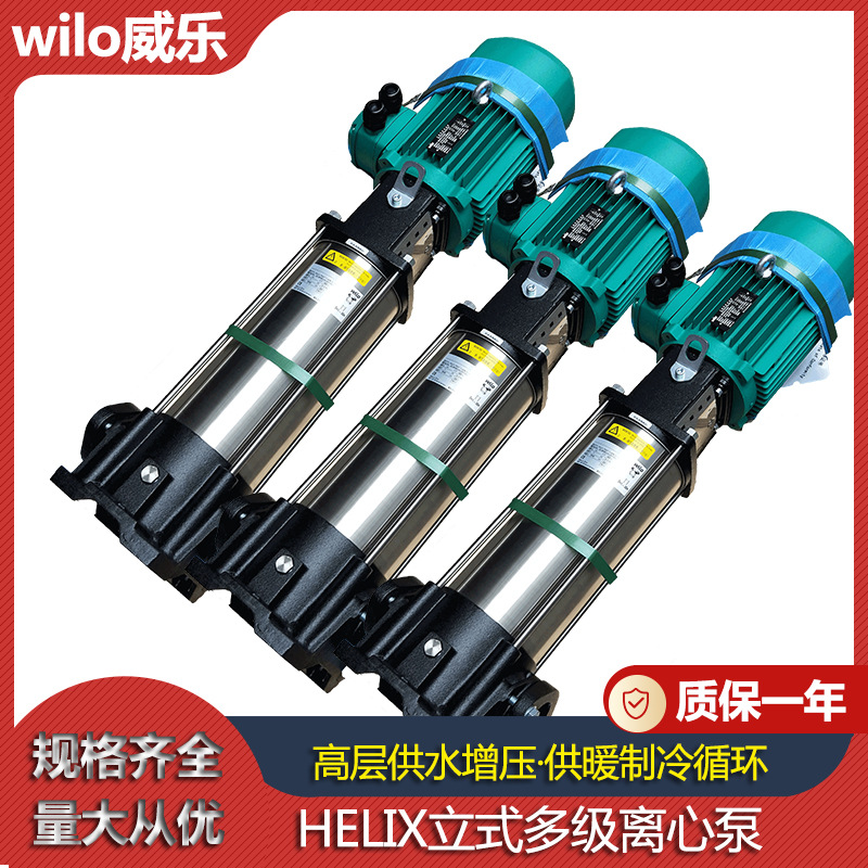 立式多级离心泵不锈钢变频增压高扬程水泵wilo德国威乐HELIX