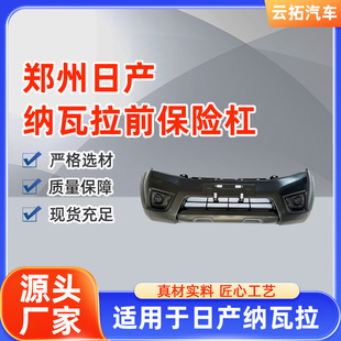 Suitable for Zhengzhou Navara Front Bumper Navara Np300 Front Bumper Front Face Protection Anti-Collision Front Bumper